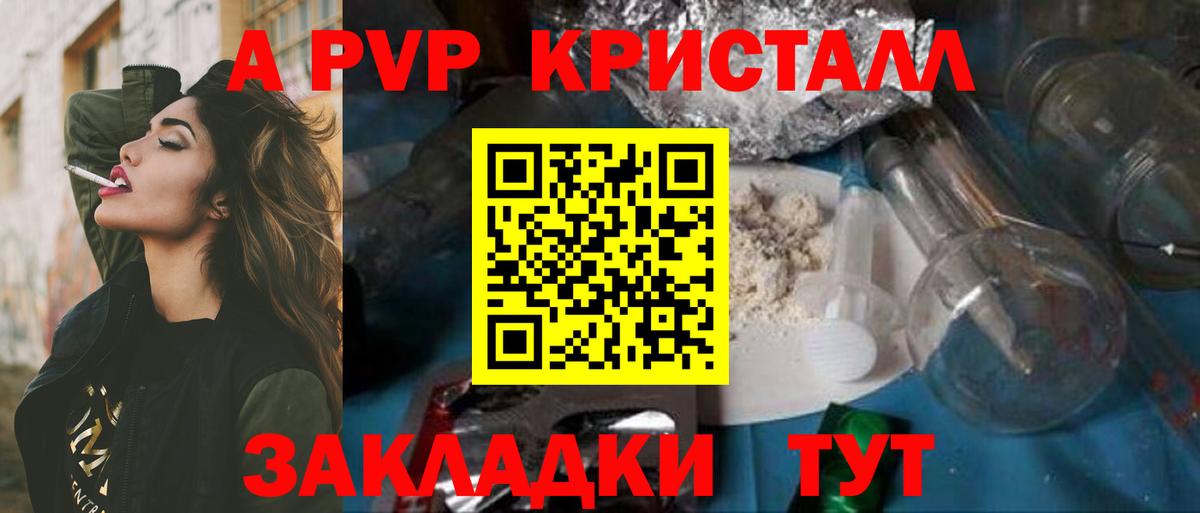 А ПВП  Вход с VPN  APVP кристаллы  Щёкино  купить  сайты  А ПВП кристаллы  A-PVP Соль 