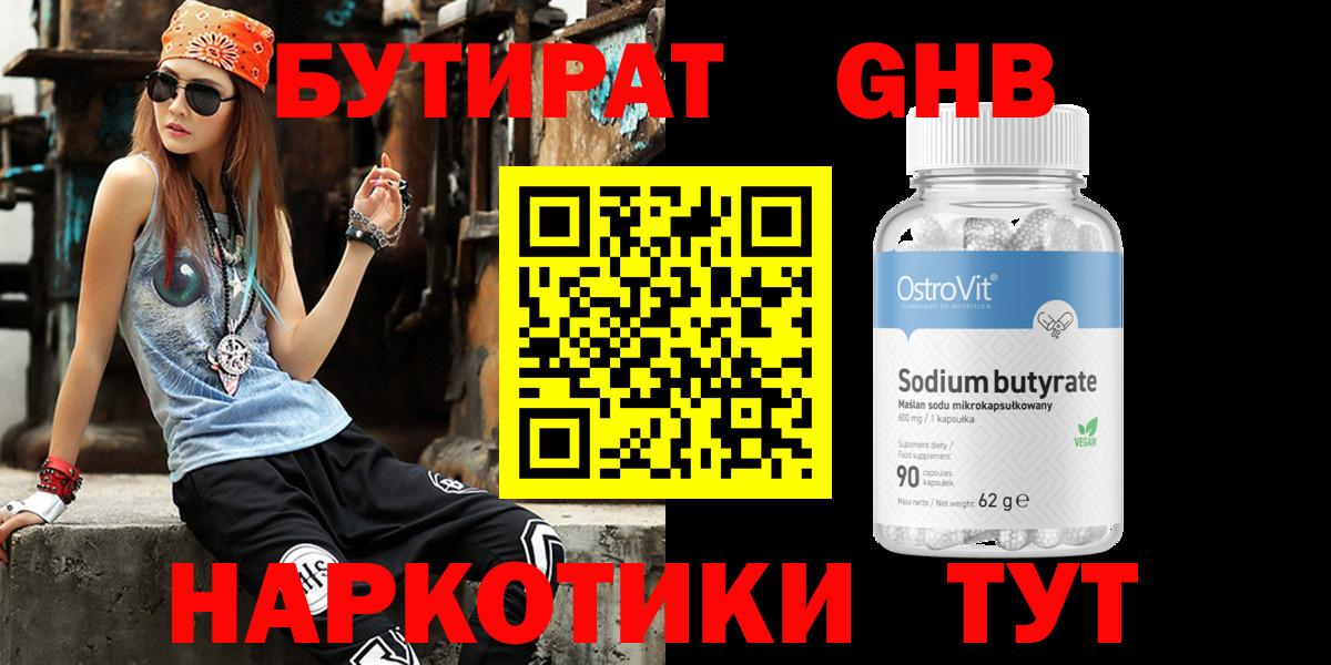 Бутират 99%  Вход с VPN  Щёкино 