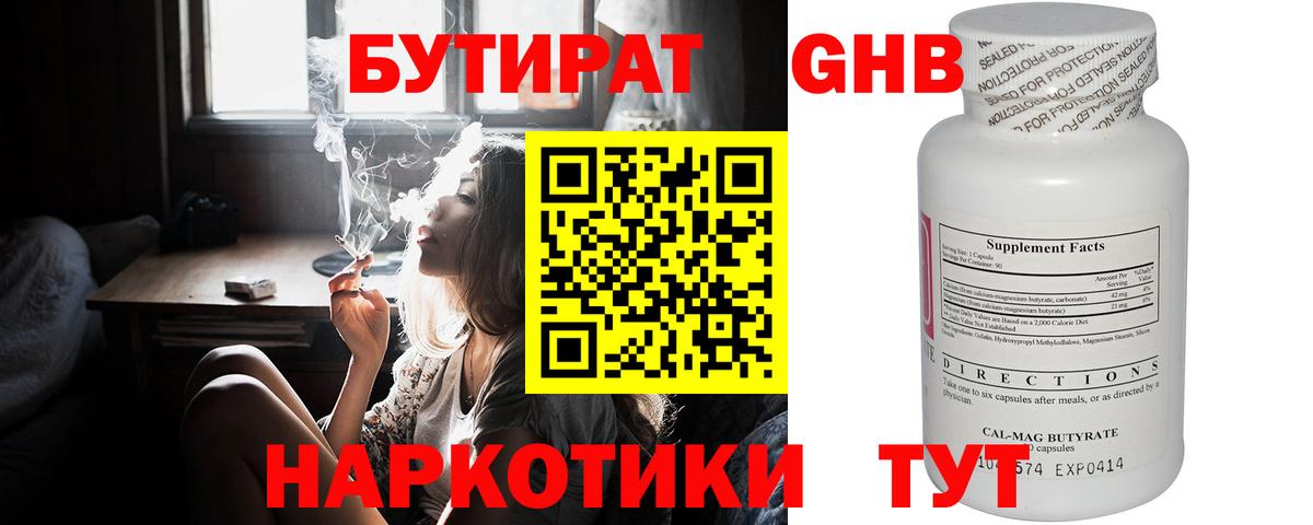 БУТИРАТ Butirat Щёкино