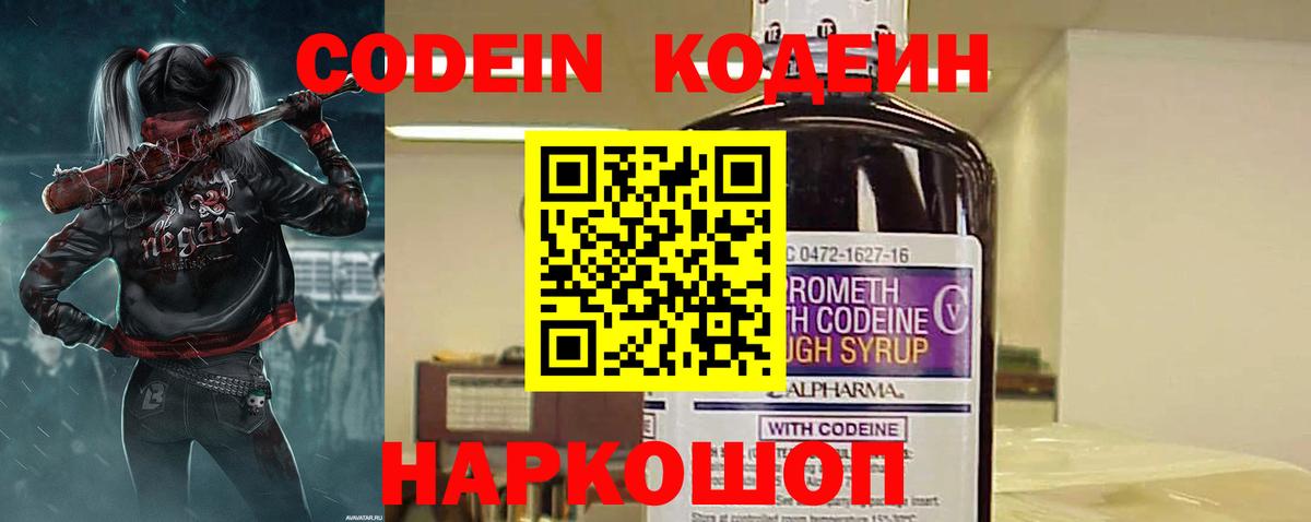 Щёкино  Кодеин напиток Lean (лин)  Вход с VPN 