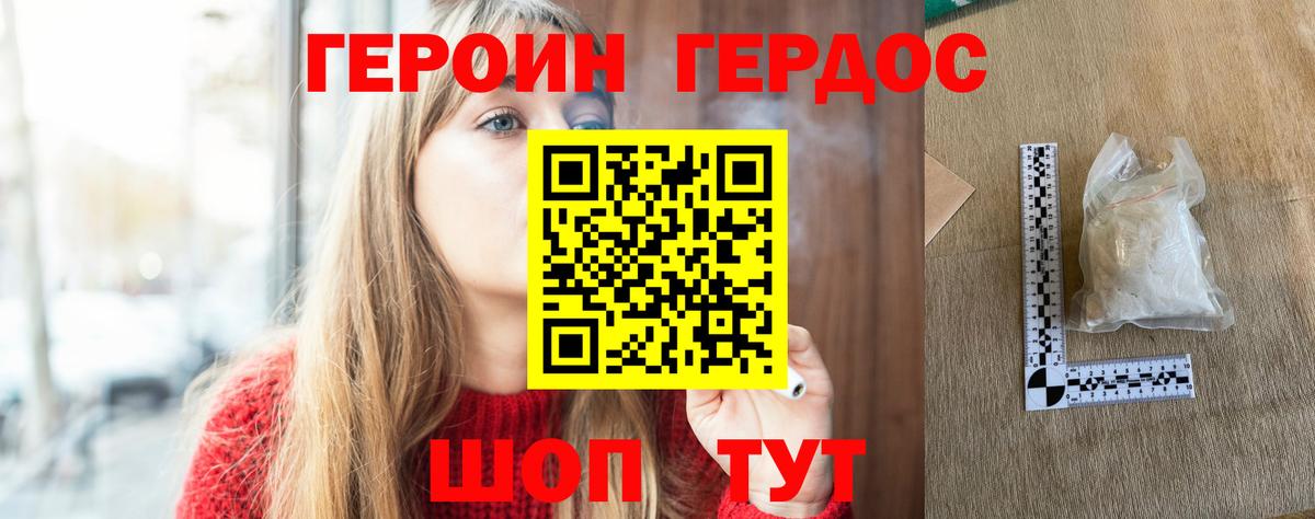 ГЕРОИН герыч Щёкино