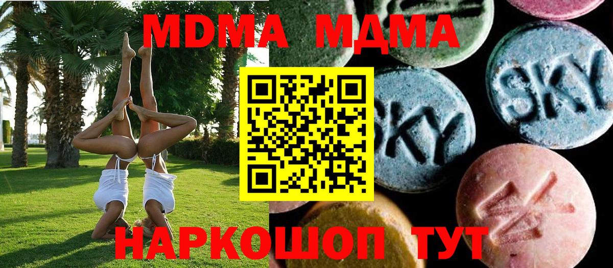 МДМА кристаллы Щёкино