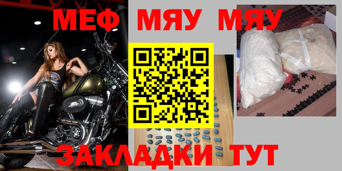 МЯУ-МЯУ  МЕФ кристаллы  Щёкино  Вход с VPN  Мефедрон мяу мяу 
